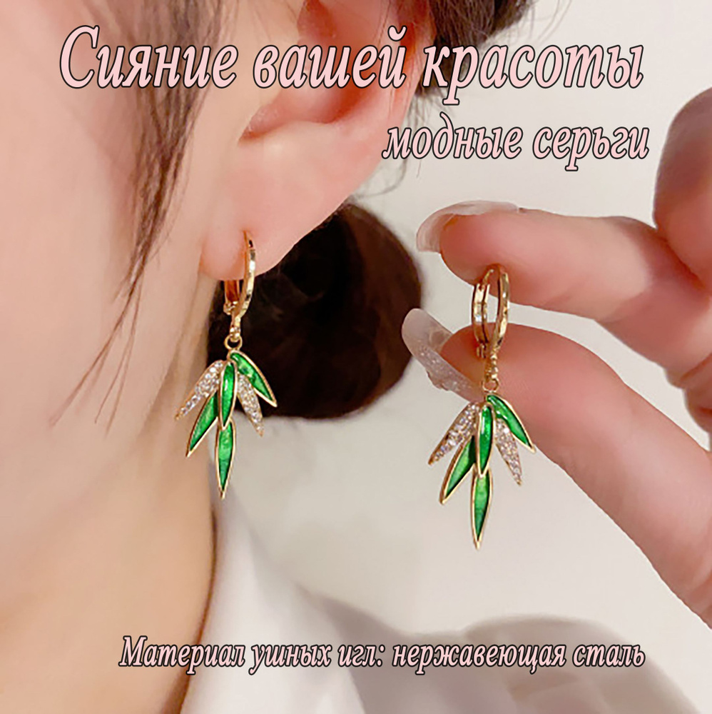 Серьги #1
