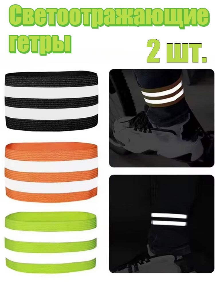 Гетры #1