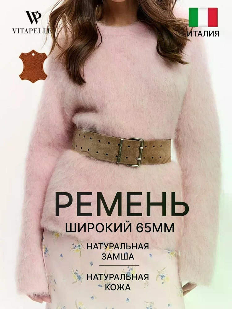 VITAPELLE Ремень #1