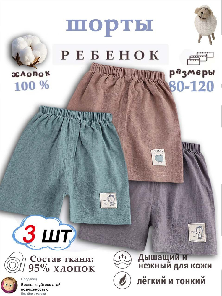 Шорты, 3 шт #1