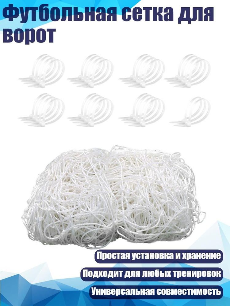 Футбольная сетка #1