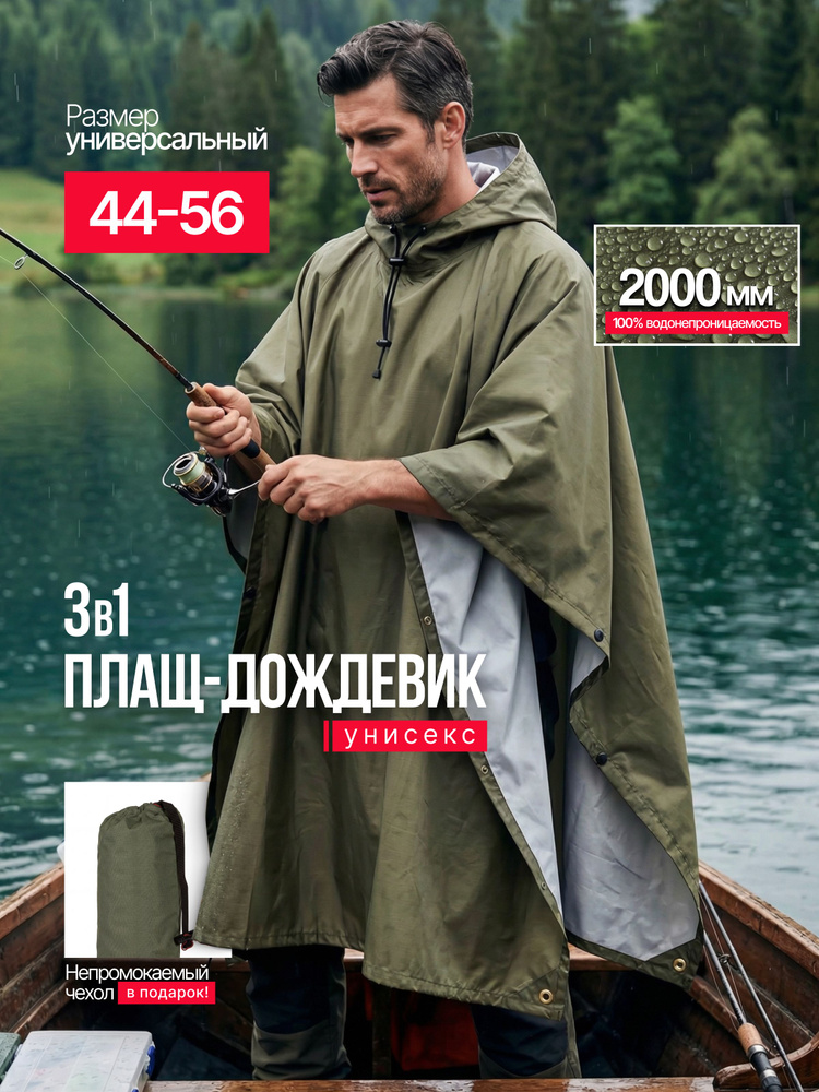 Дождевик  Демисезон #1
