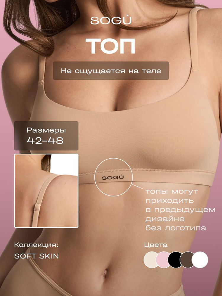 Бюстгальтер SOGU SOFT SKIN #1