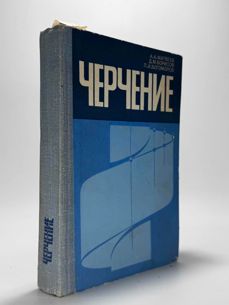 Черчение #1
