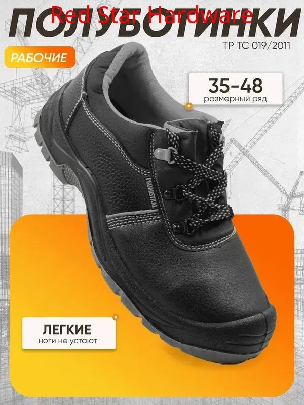 Полуботинки рабочие #1