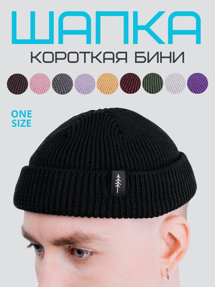 Шапка бини СТЕПЬ #1