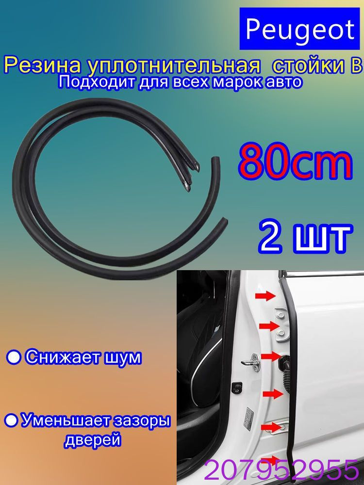 Уплотнитель автомобильный #1