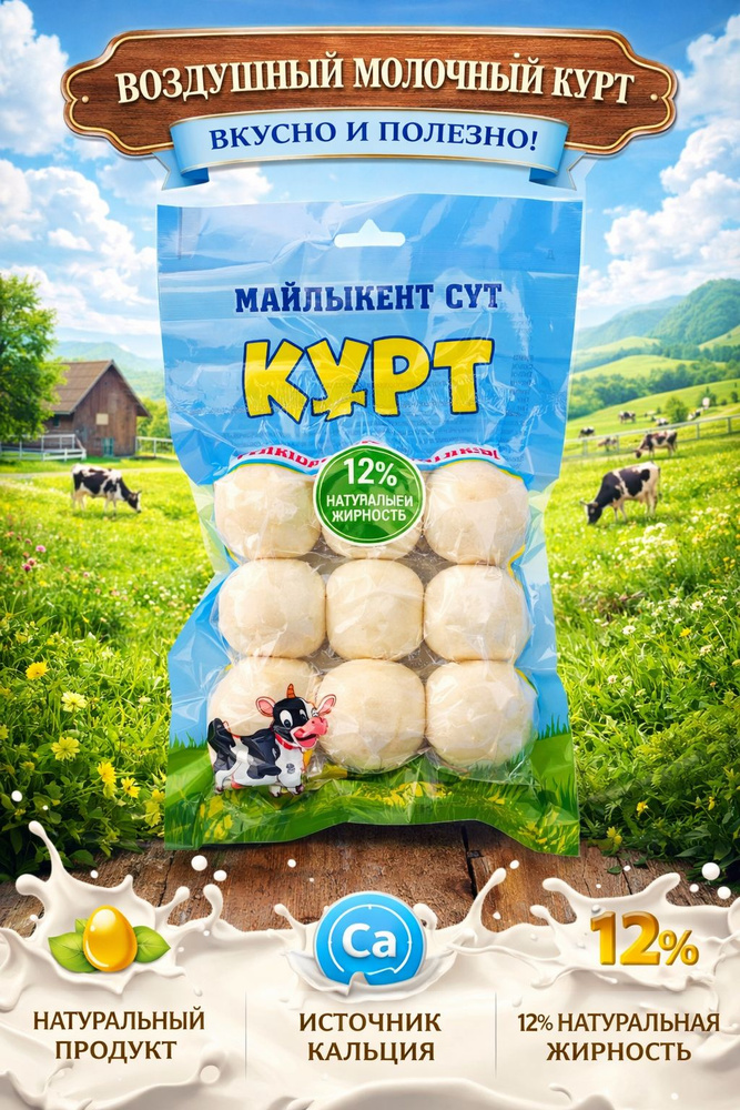 Курт #1