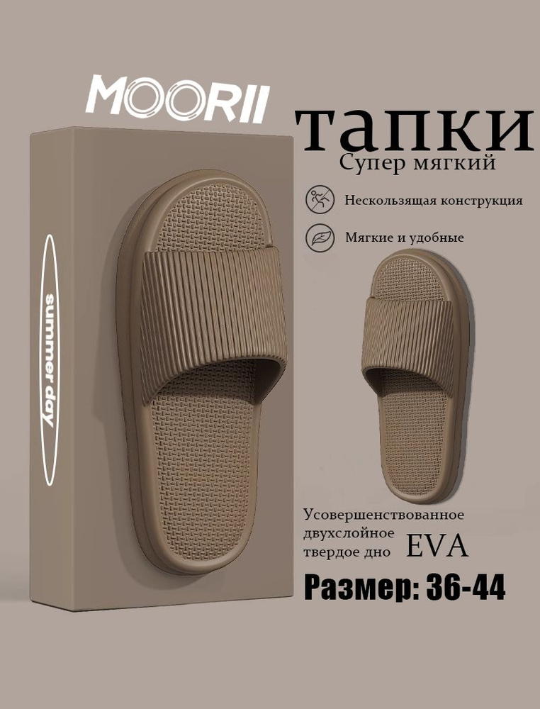 Тапочки #1