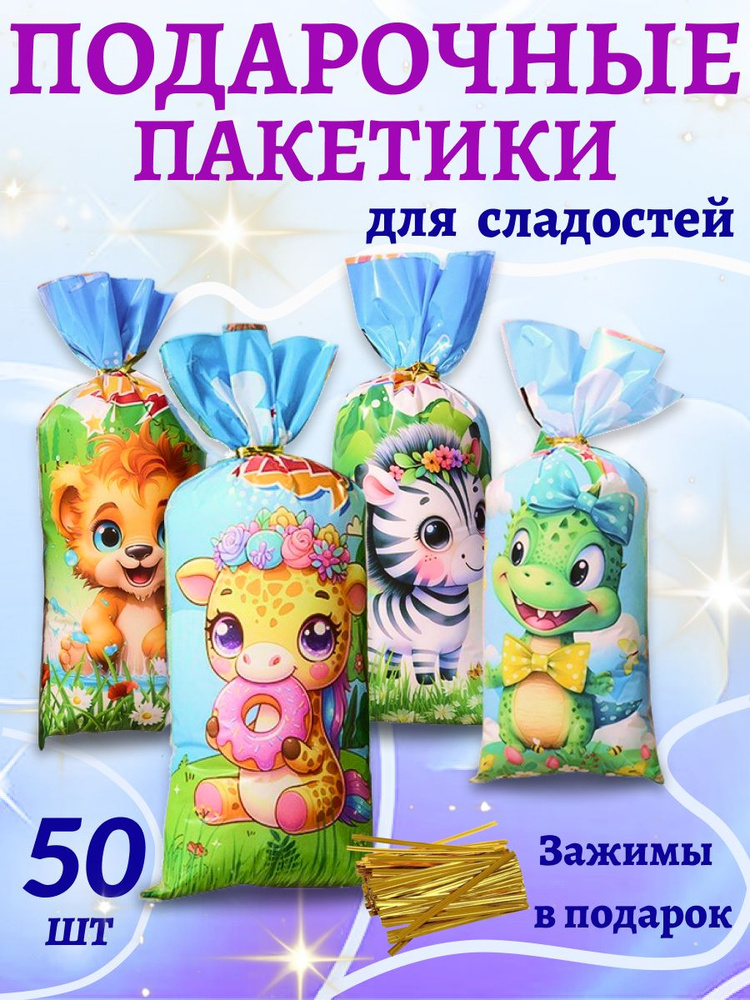 Пакетики для сладостей в детский сад. #1