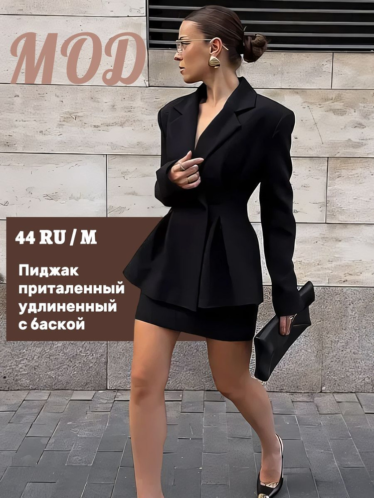 Пиджак #1