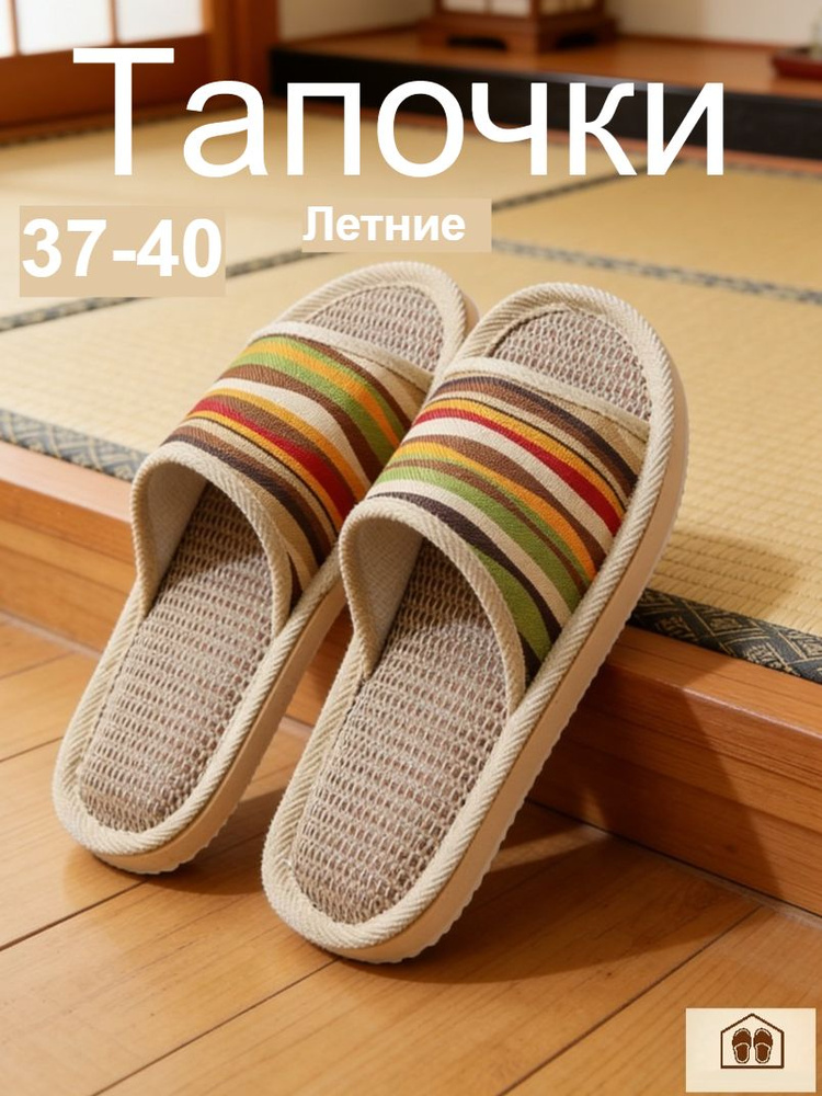 Тапочки #1