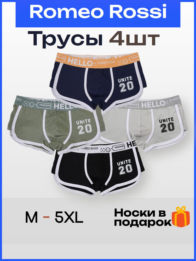 Комплект трусов боксеры Romeo Rossi, 4 шт #1