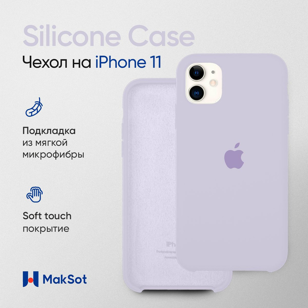 Силиконовый чехол на Айфон 11 с логотипом / Silicone Case iPhone 11 #1