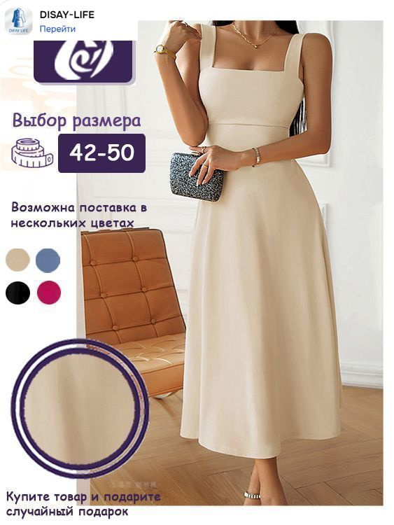 Сарафан #1