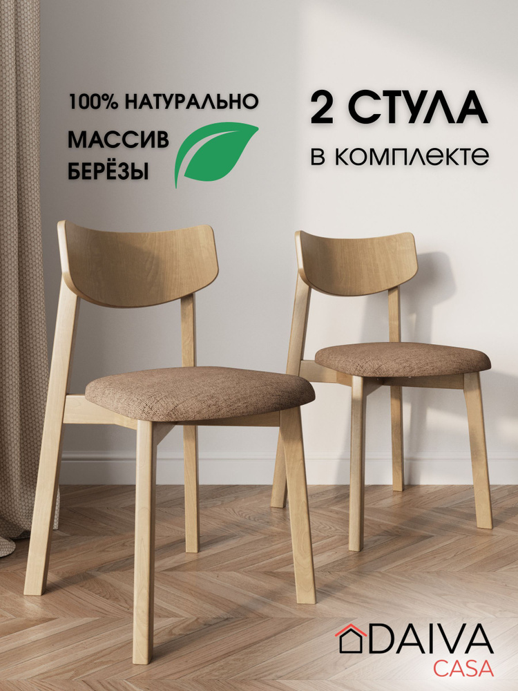 Стул, 2 шт. #1