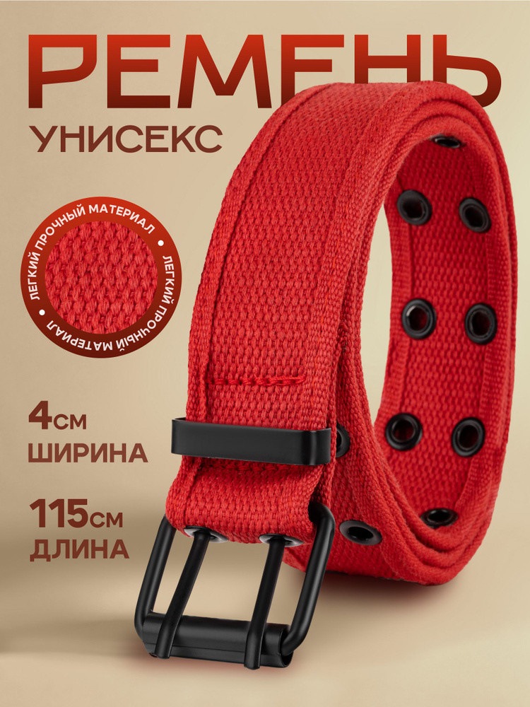 Ремень #1