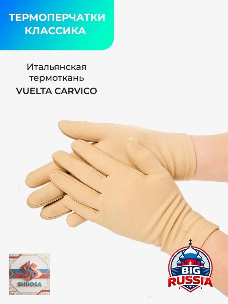 Перчатки термо #1