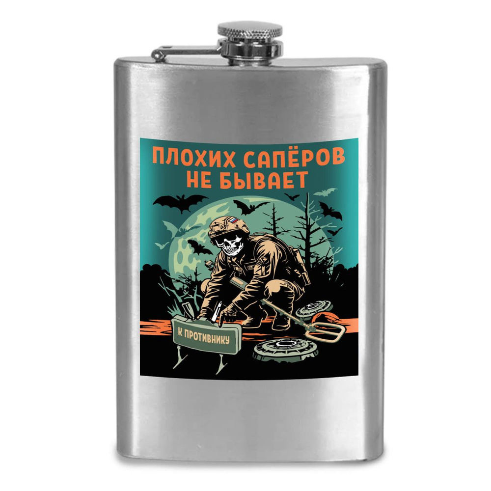 Фляга #1