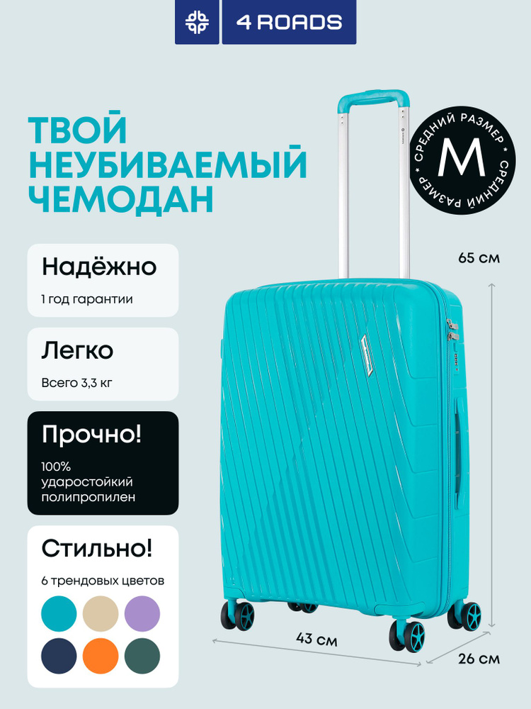 4 ROADS Чемодан Пластик 65 см 63 л #1