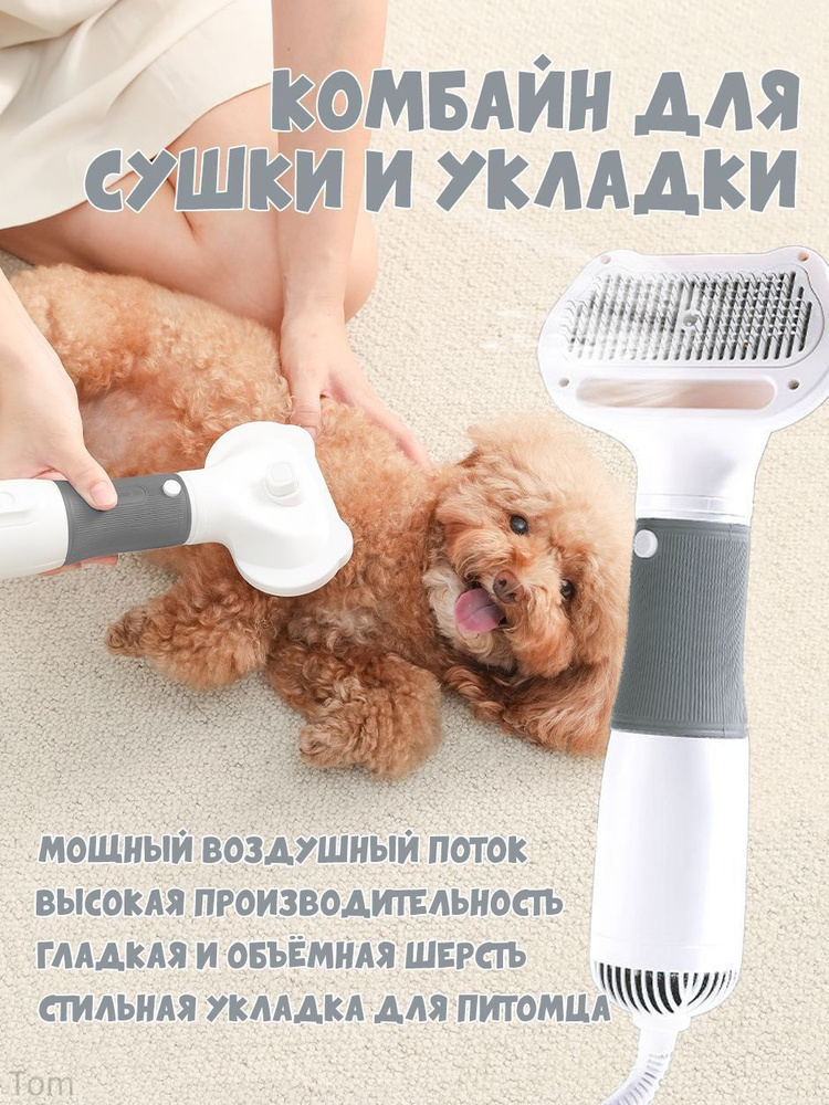 Фен для сушки шерсти животных #1