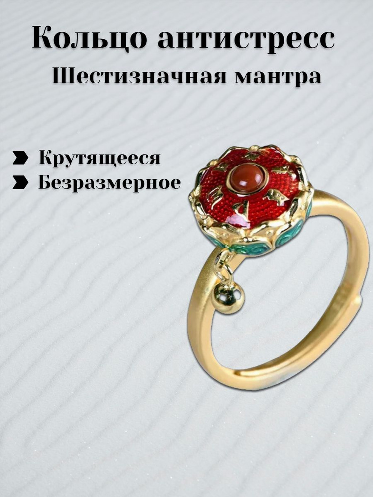 Кольцо Вращающееся #1