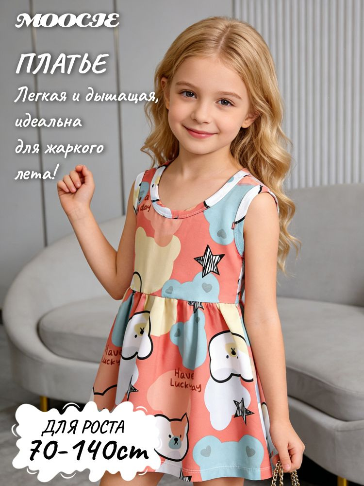 Платье MOOCIE #1