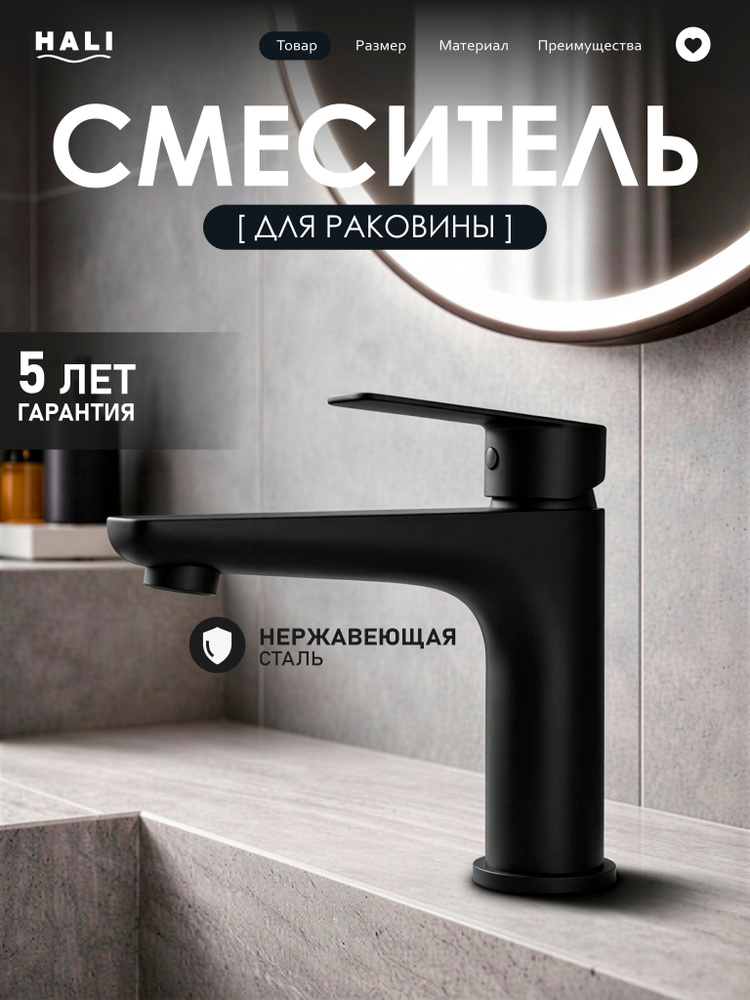 Cмеситель для раковины в ванную, черный HALI #1