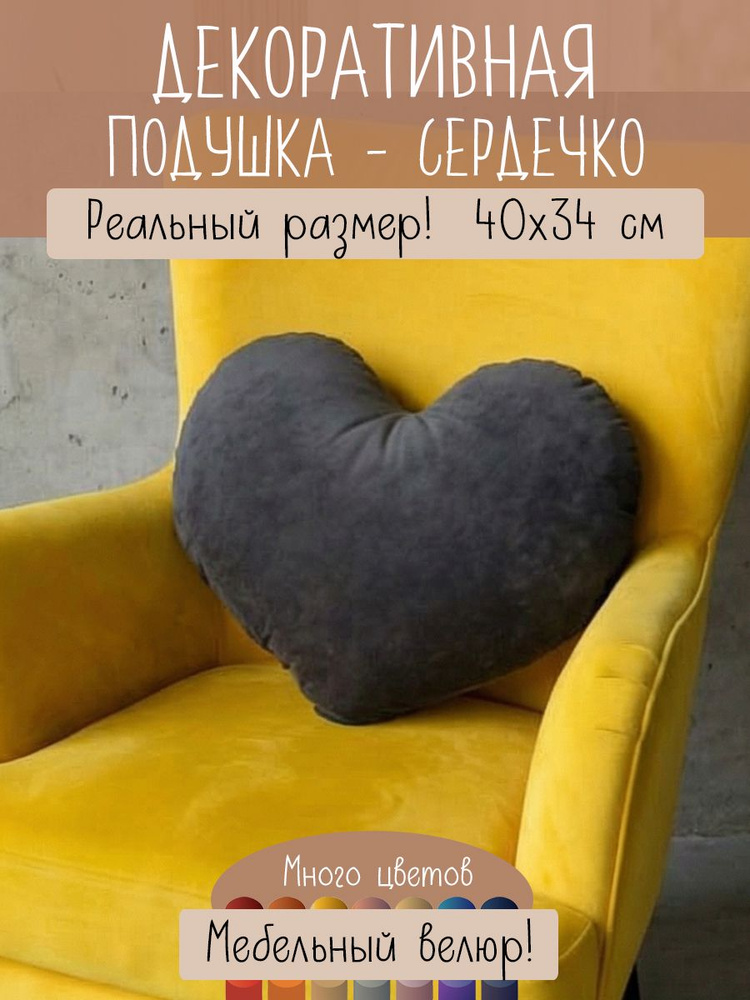 Подушка сердце #1