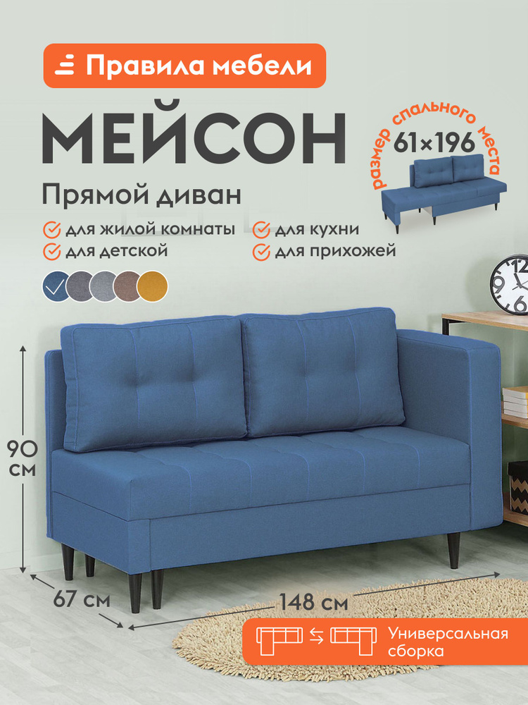 Прямой диван-кровать Мейсон 140 раскладной, евробок, со съемными подушками, с ящиком для хранения, с #1