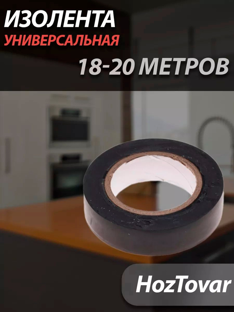 Изолента #1