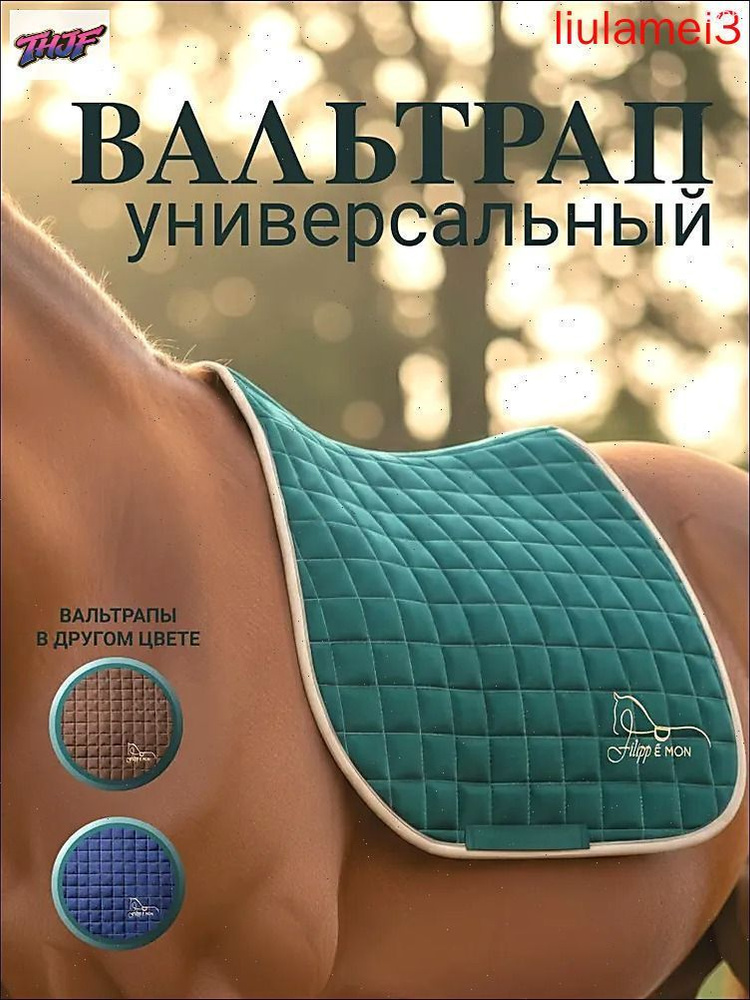 Вальтрап универсальный #1