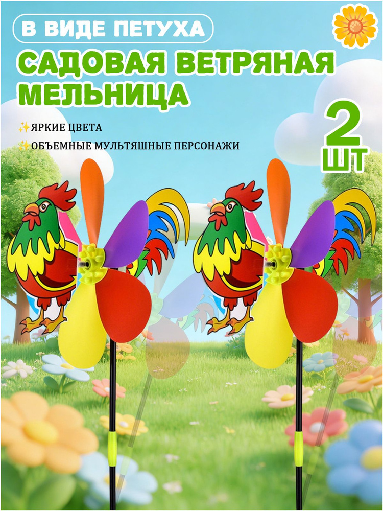 Флюгер #1