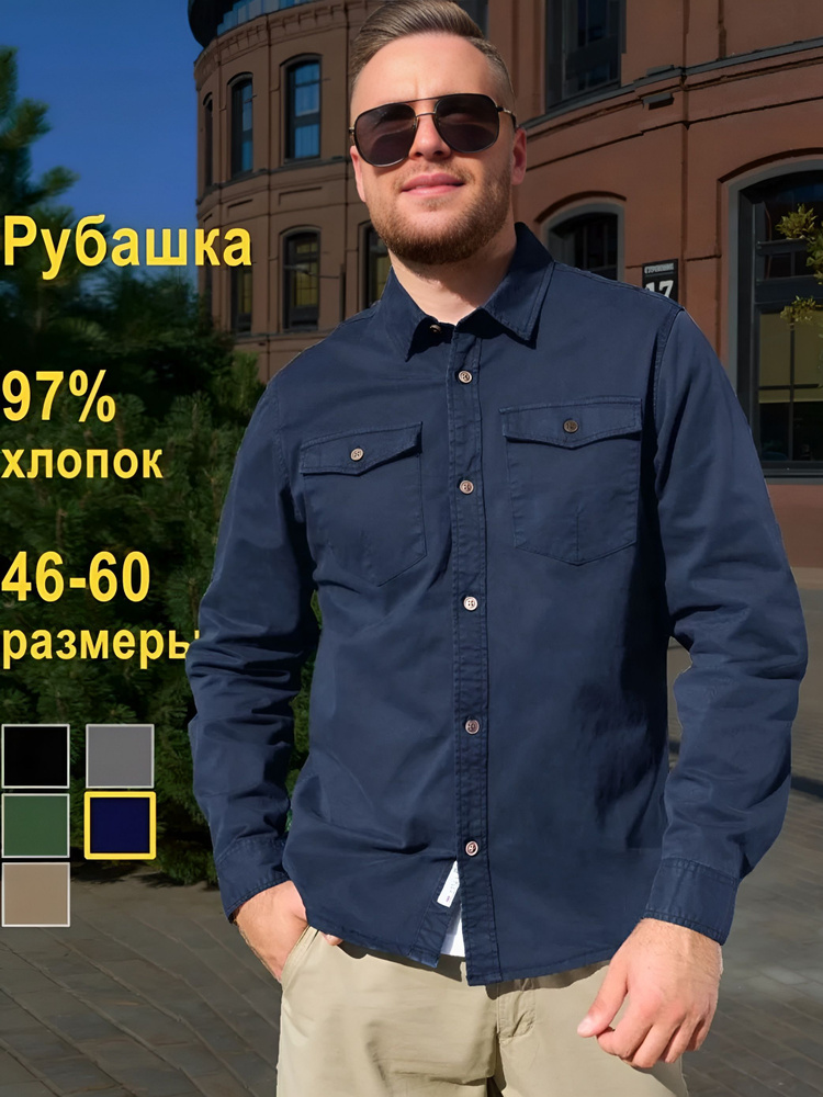 Рубашка #1