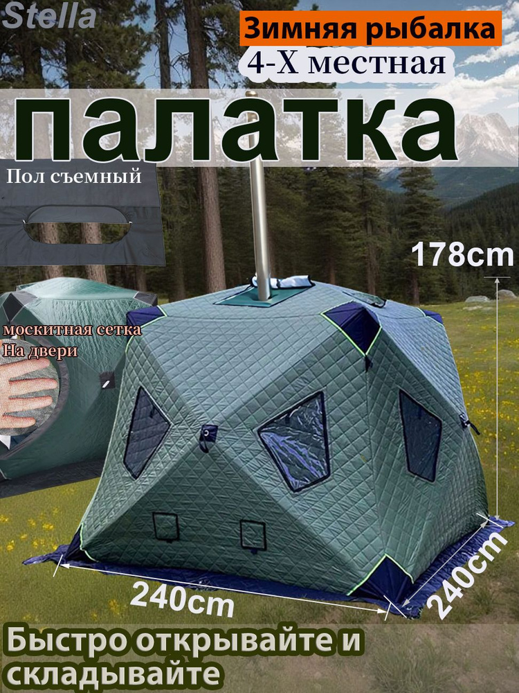 Зимняя палатка 4-местная #1
