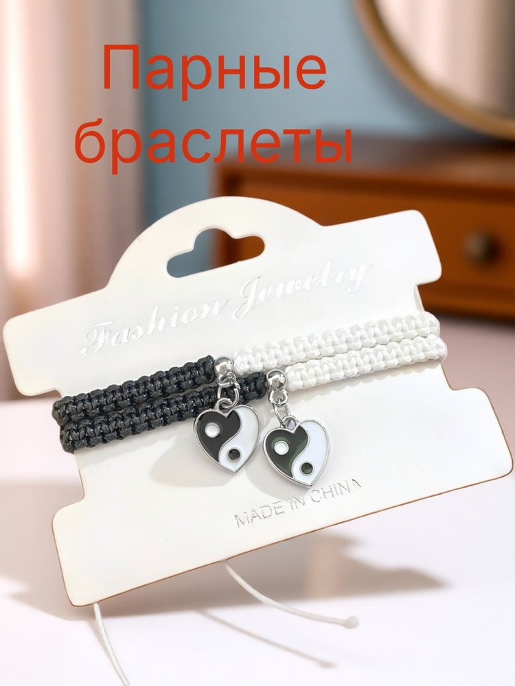 Браслет парный #1