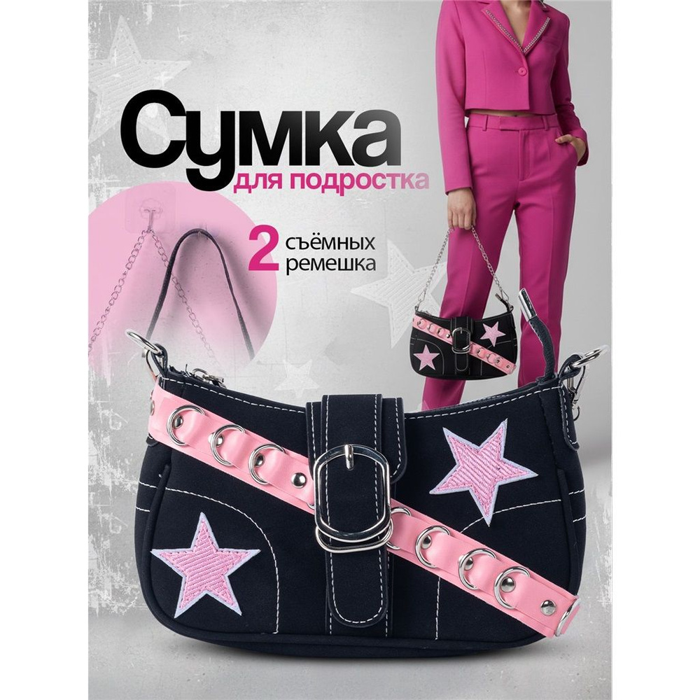 Сумка багет #1