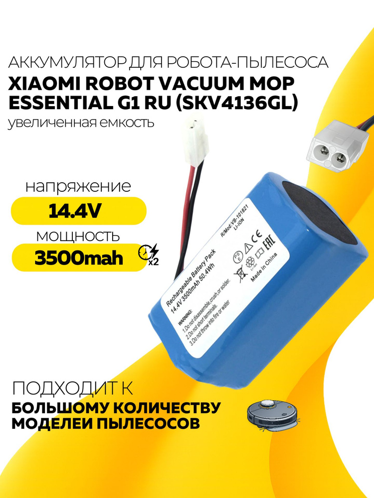 Аккумулятор H18650CH-4S1P для Xiaomi Robot Vacuum Mop Essential G1 RU (SKV4136GL) (MJSTG1) / Mijia G1 #1