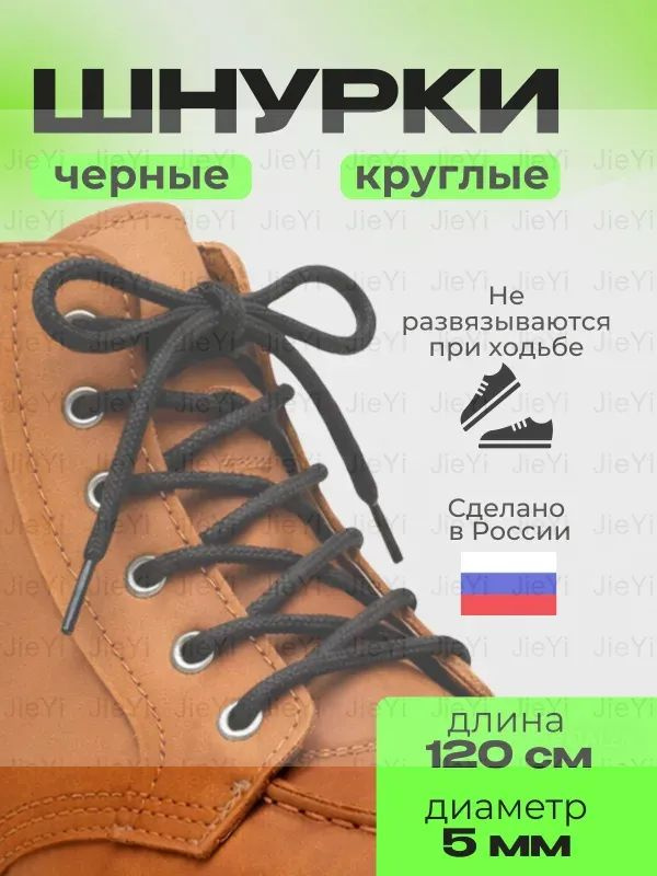 Шнурки #1