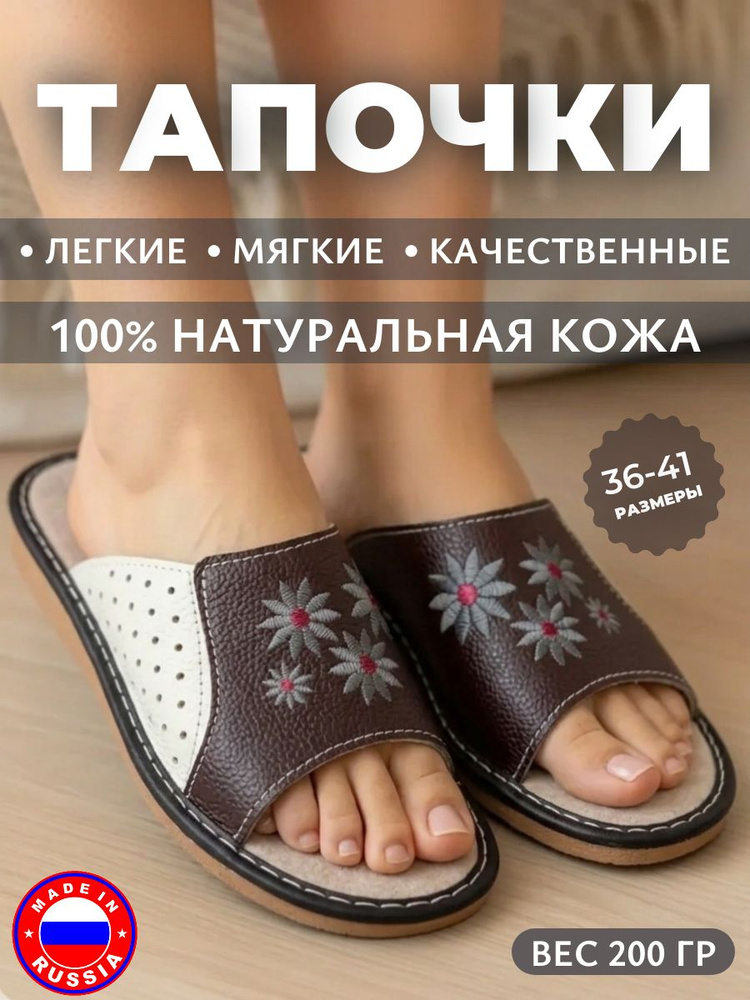 Тапочки #1