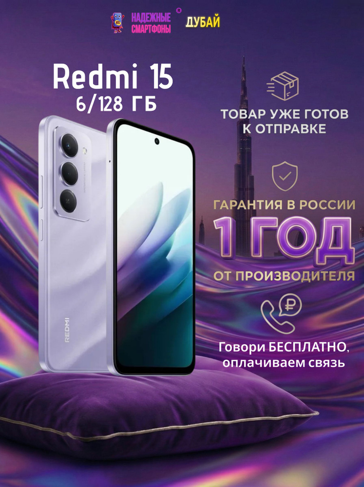 Xiaomi Смартфон Redmi 15 6/128 ГБ, Nano-SIM, фиолетовый #1