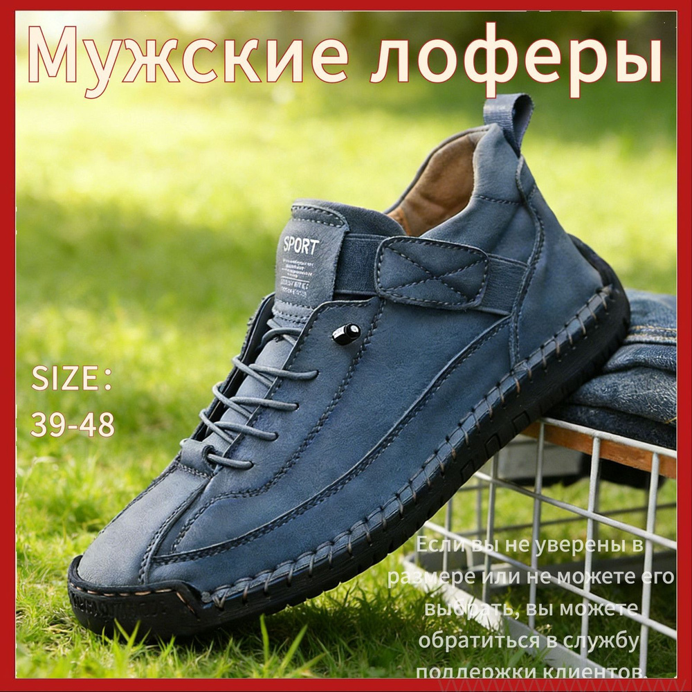 Лоферы #1