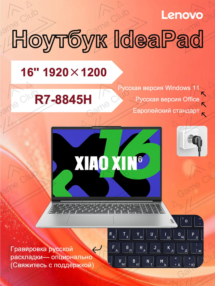 Lenovo IdeaPad Slim 5 Ноутбук 16", AMD Ryzen 7 8845H, RAM 16 ГБ, SSD 512 ГБ, AMD Radeon 780M, Windows #1