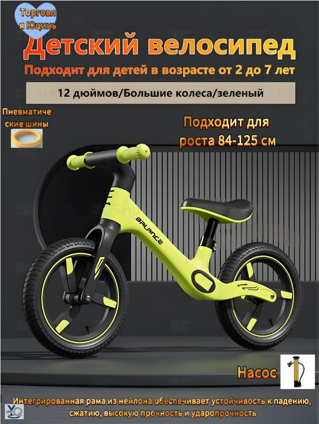 Беговел #1
