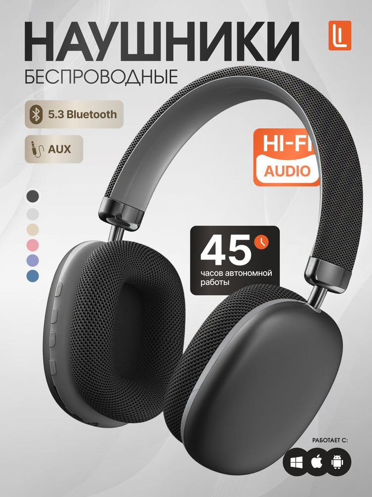 Наушники беспроводные #1