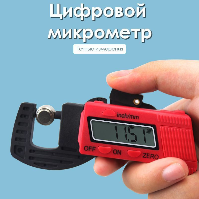 Микрометр #1
