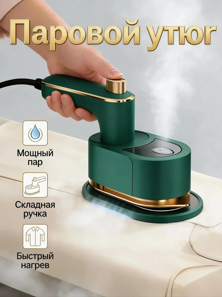 Утюг #1