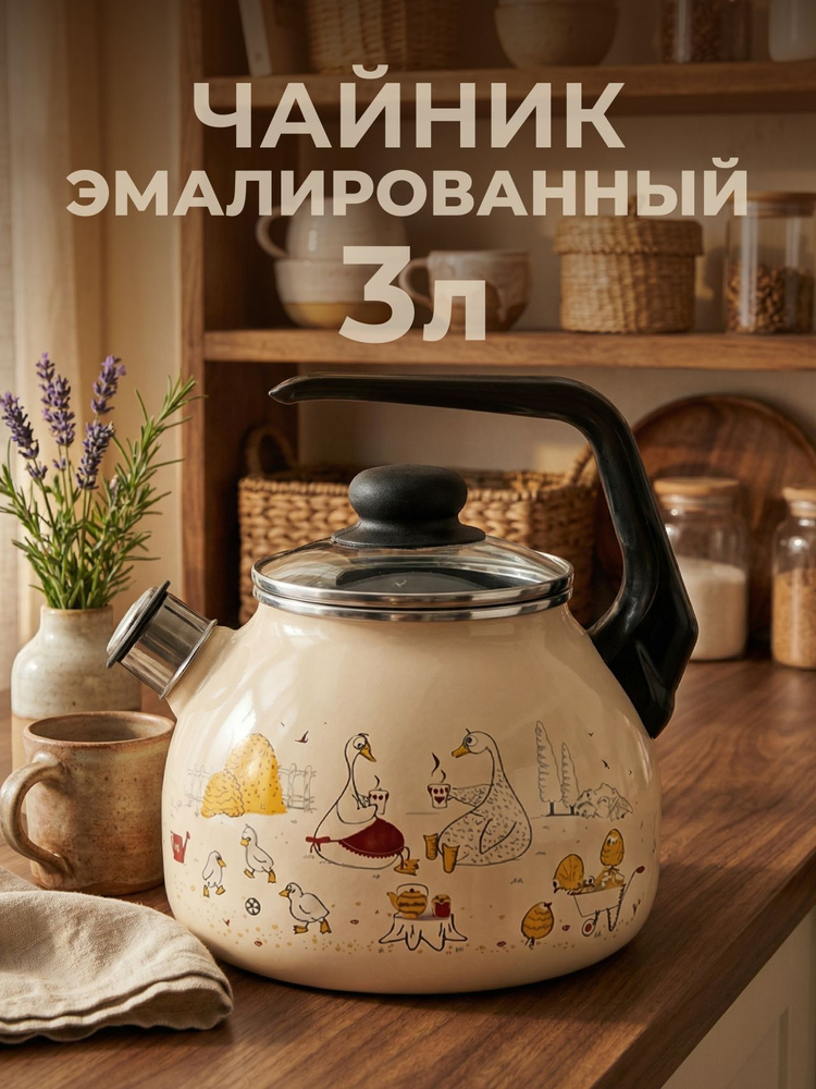 Appetite Чайник "подворье", 3 л #1