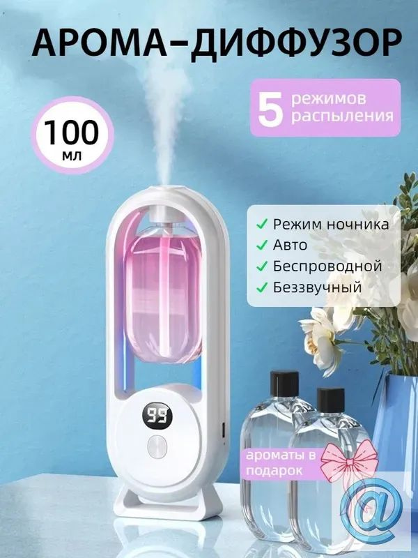 Ароматический диффузор #1