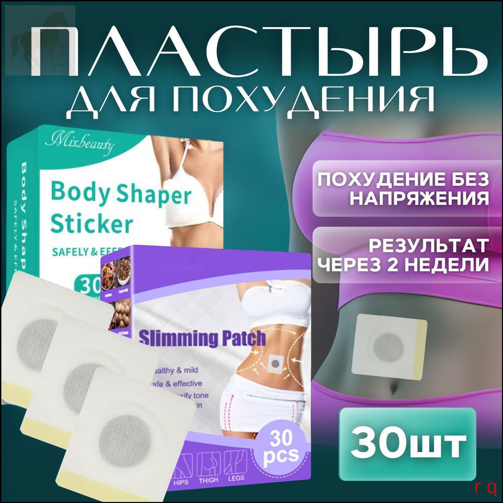 Пластырь для похудения 5см Х 5 см #1